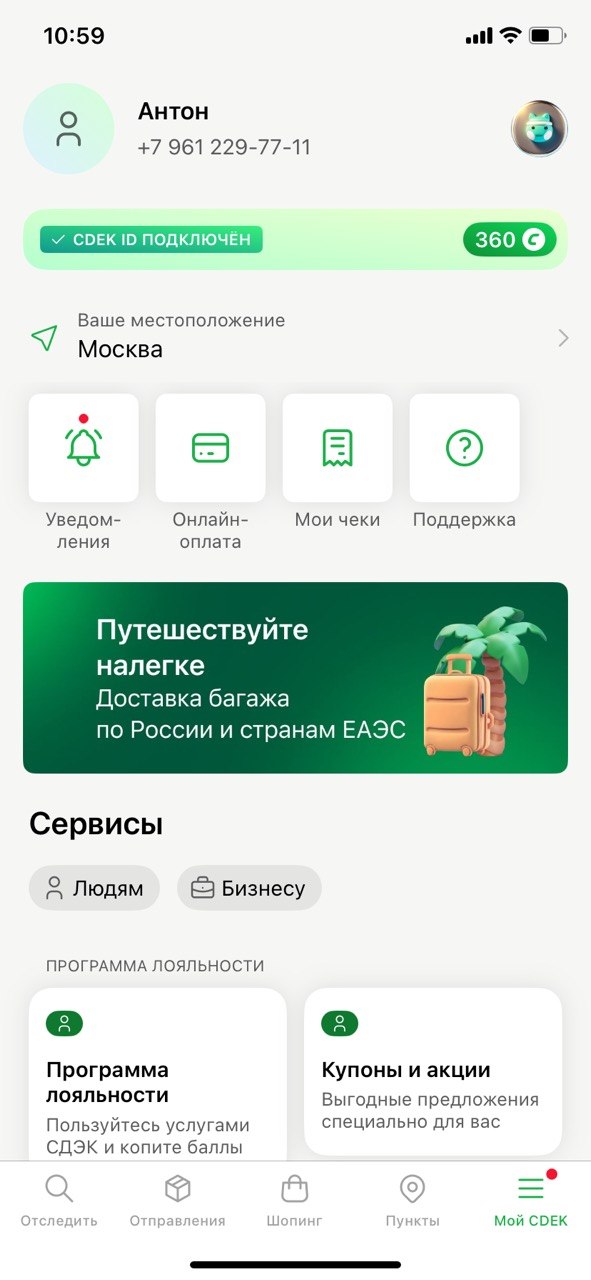 My CDEK home screen in the mobile app
