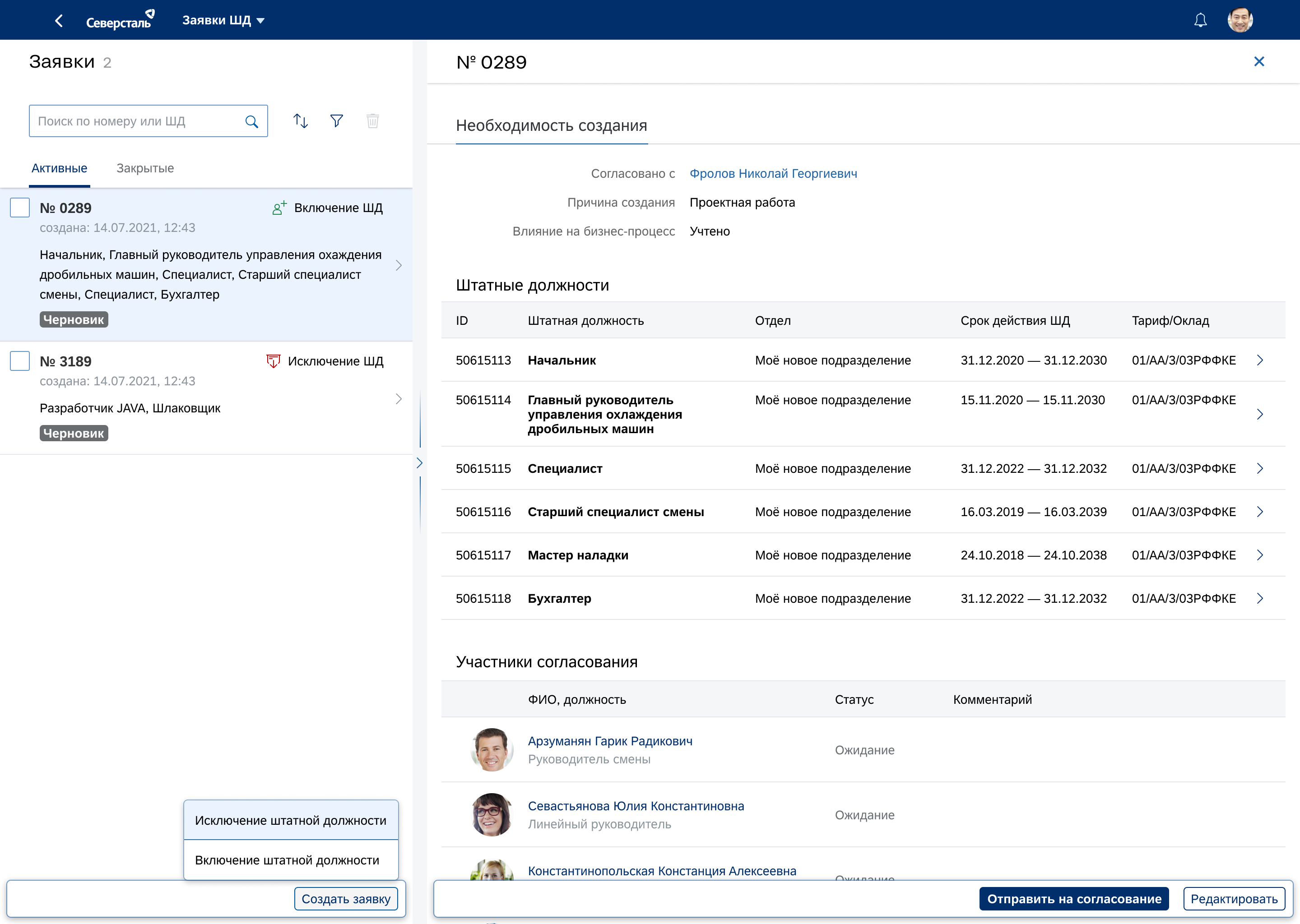 Creating a staff position request