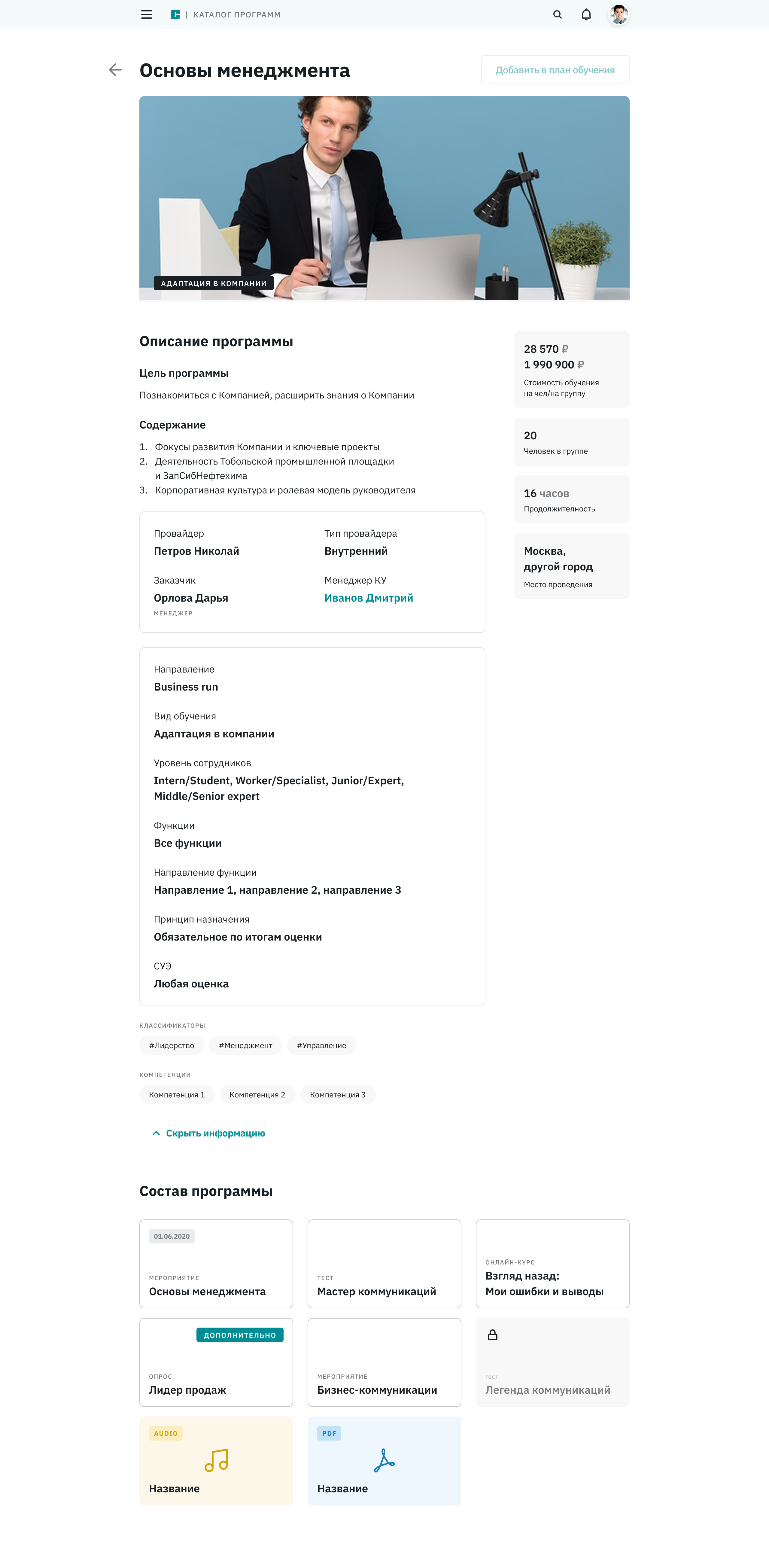 Detailed learning program page