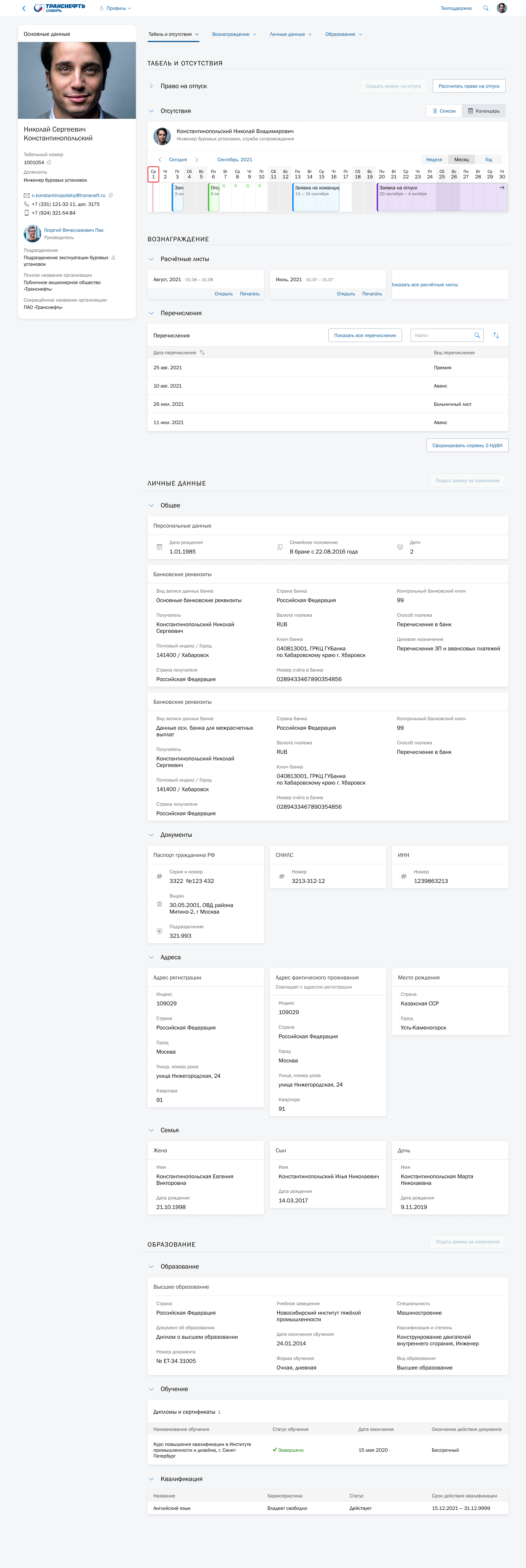 Full Transneft employee profile