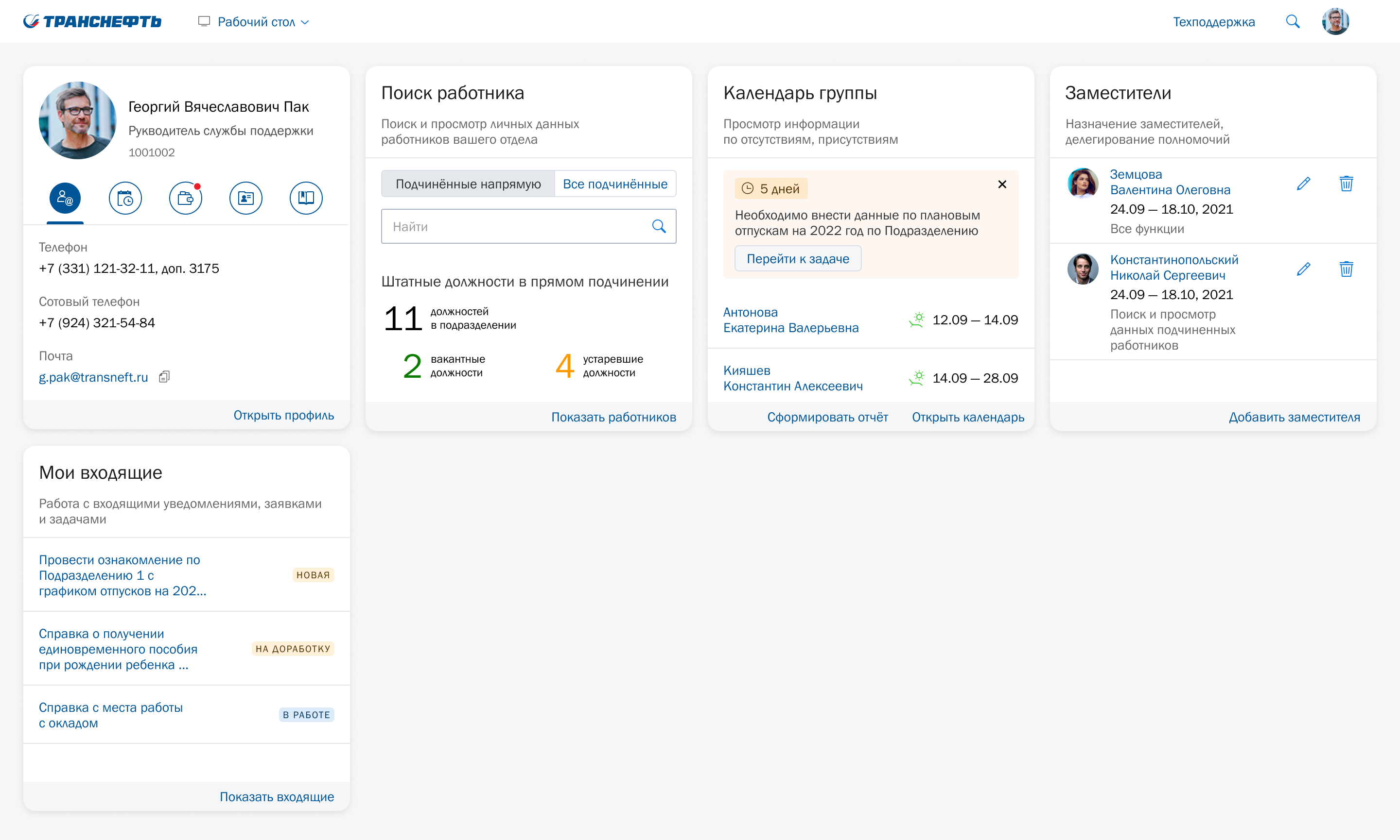 Manager dashboard in the Transneft system